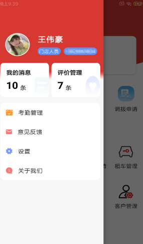 柚轮管店app官方版图2