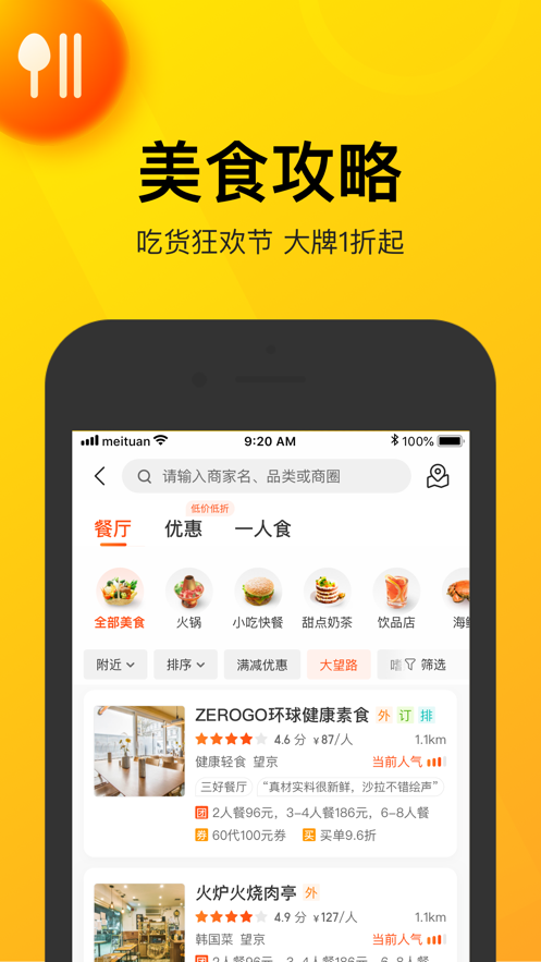 美团饭小圈app官方内测版图2