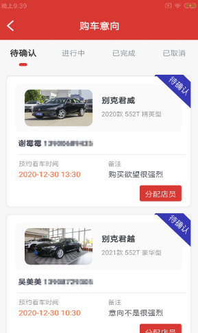 柚轮管店app官方版图3