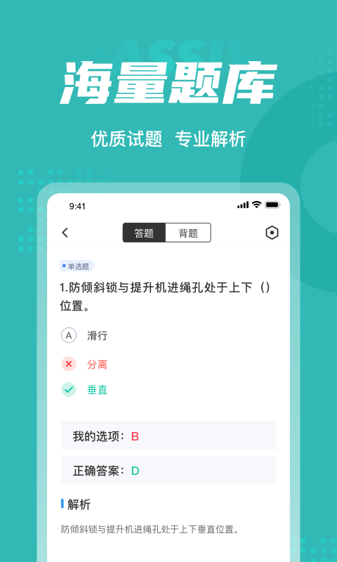 登高证考试聚题库app官方版图1