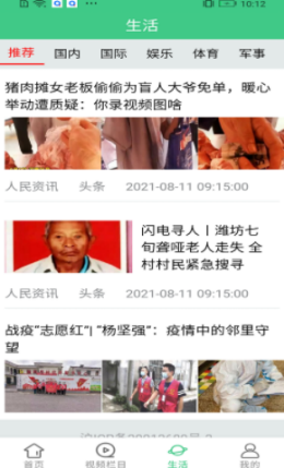 快闻快讯app图片1