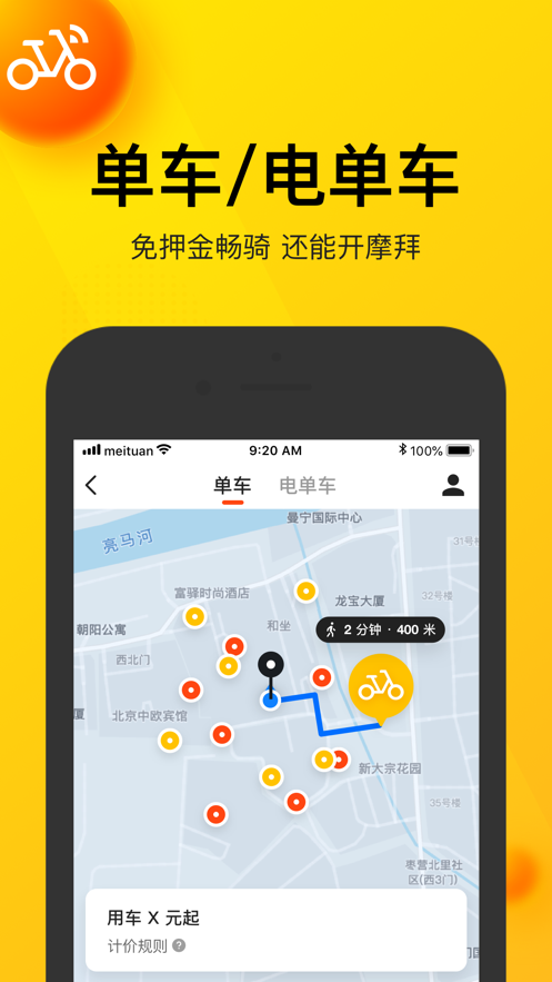 美团饭小圈app官方内测版图3