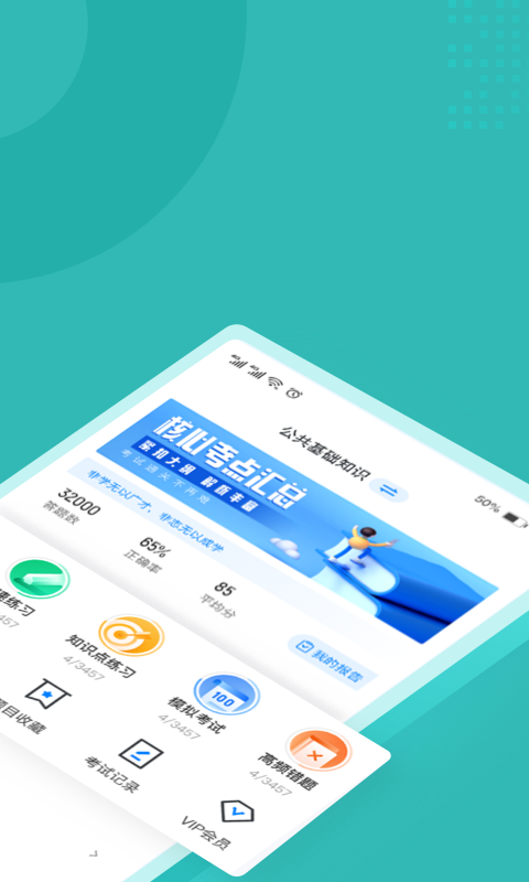 登高证考试聚题库app官方版图2