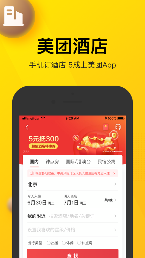 美团饭小圈app官方内测版图1