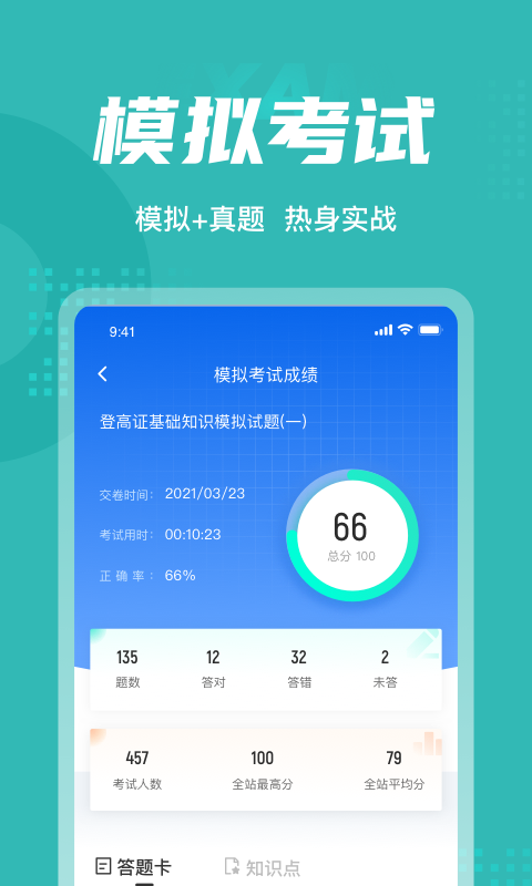 登高证考试聚题库app官方版图3