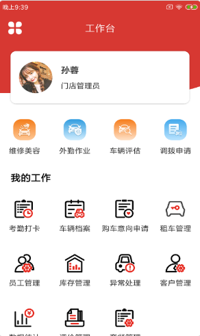 柚轮管店app官方版图1