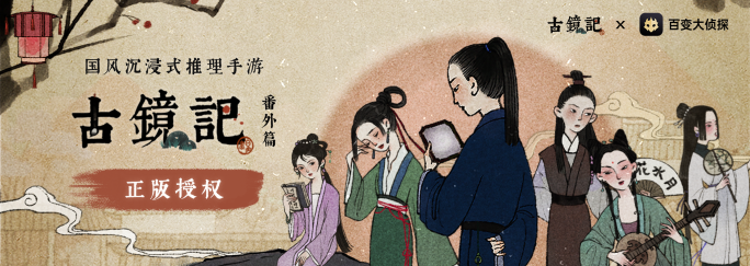 百变大侦探古镜记凶手图片1