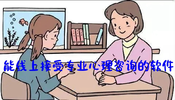 心理咨询app排行榜前十名