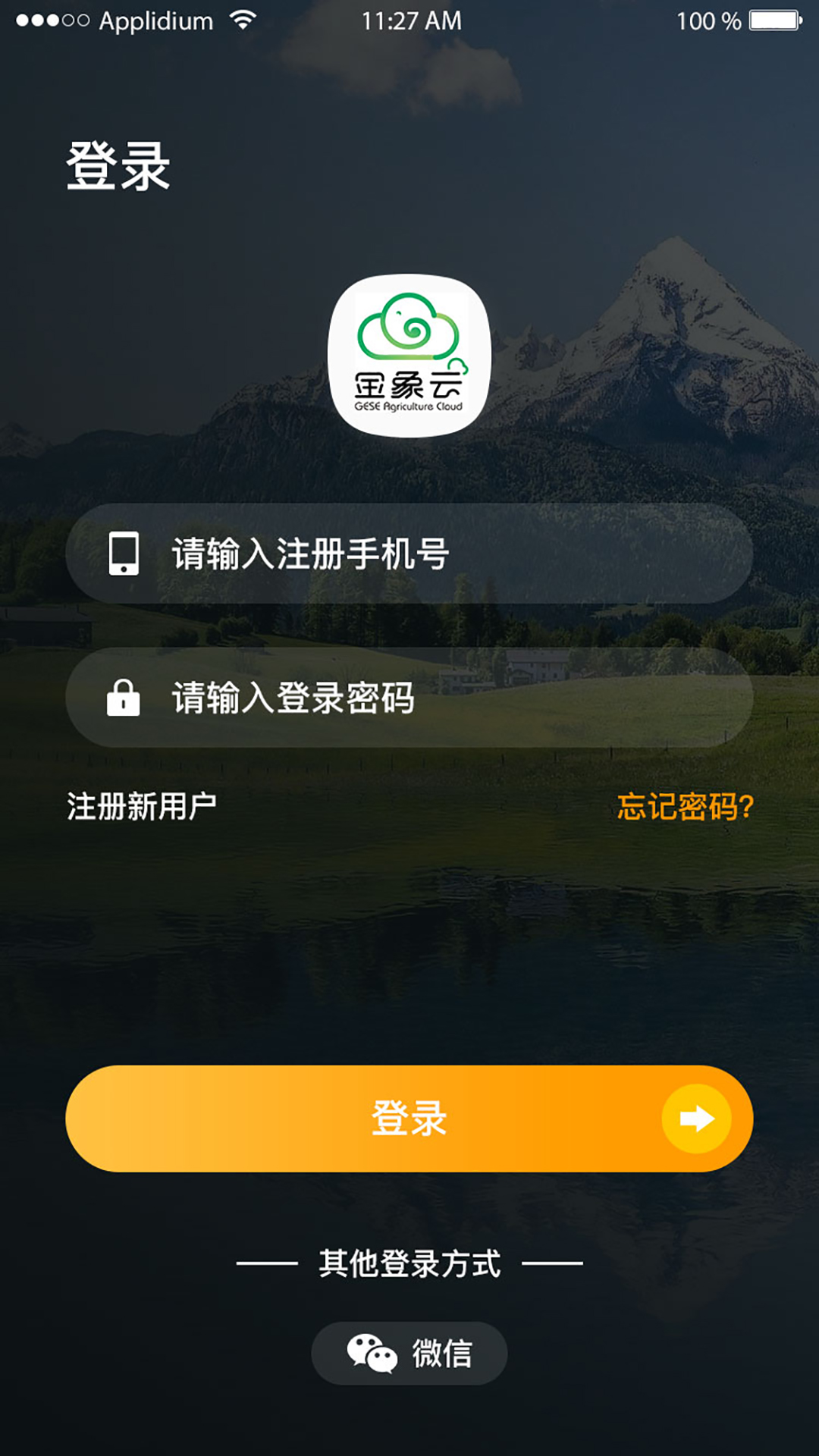 金象云农服app官方版图3