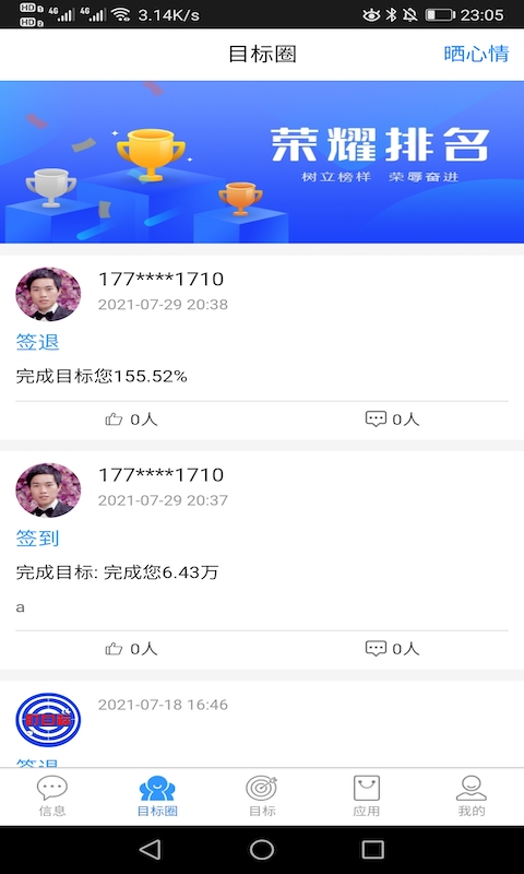 盯目标app图片1