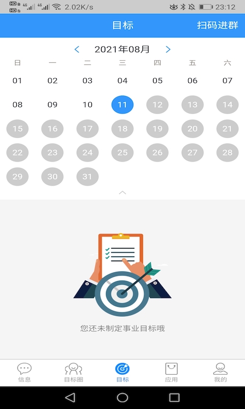 盯目标app手机版图1