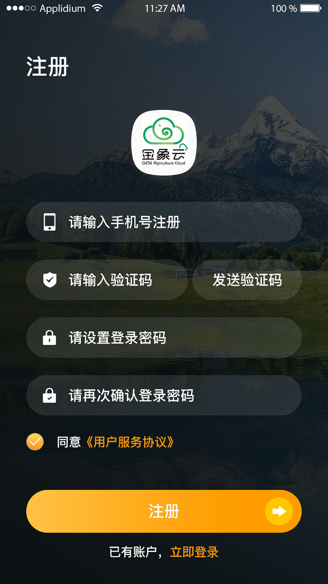 金象云农服app图片1