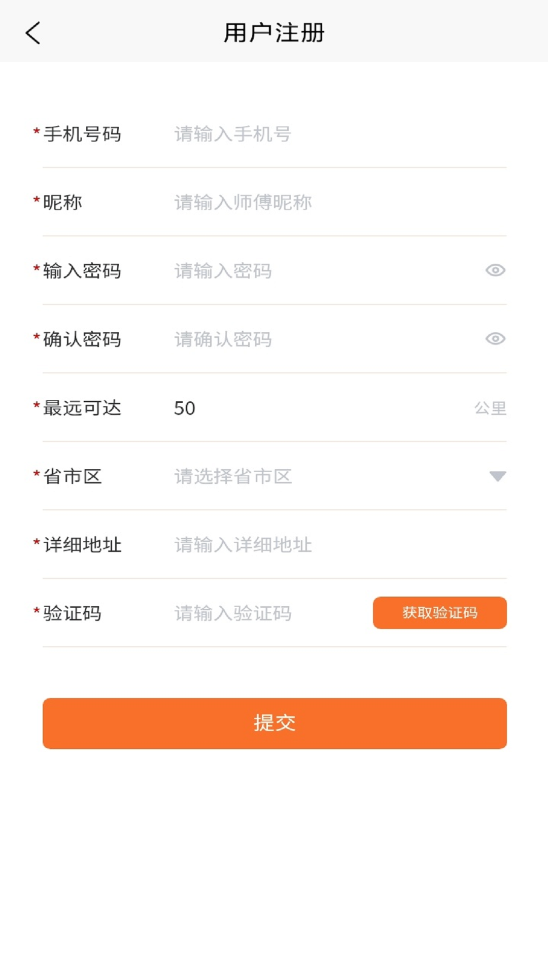 及时装师傅版app官方版图3