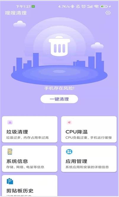 嗖嗖清理图1