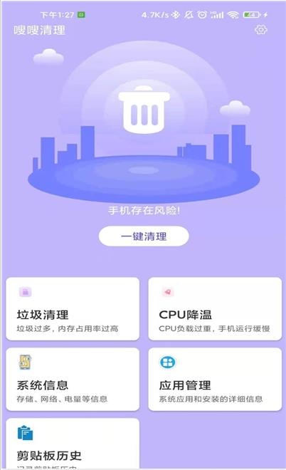 嗖嗖清理图2