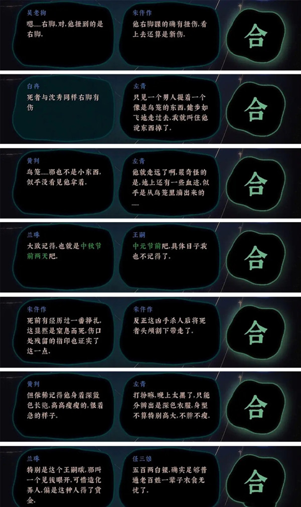 古镜记全剧情攻略图片5