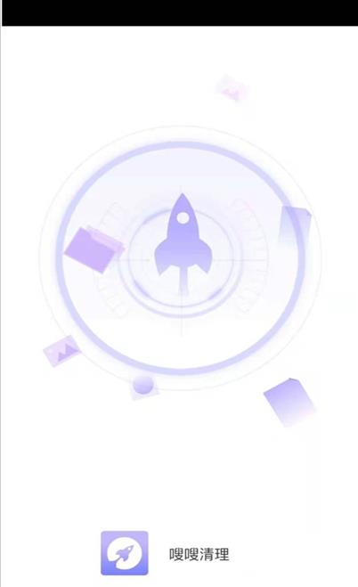 嗖嗖清理app图片1