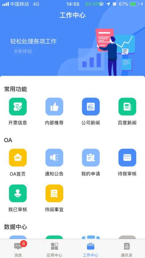 飞鸽互联安卓2021最新版图1
