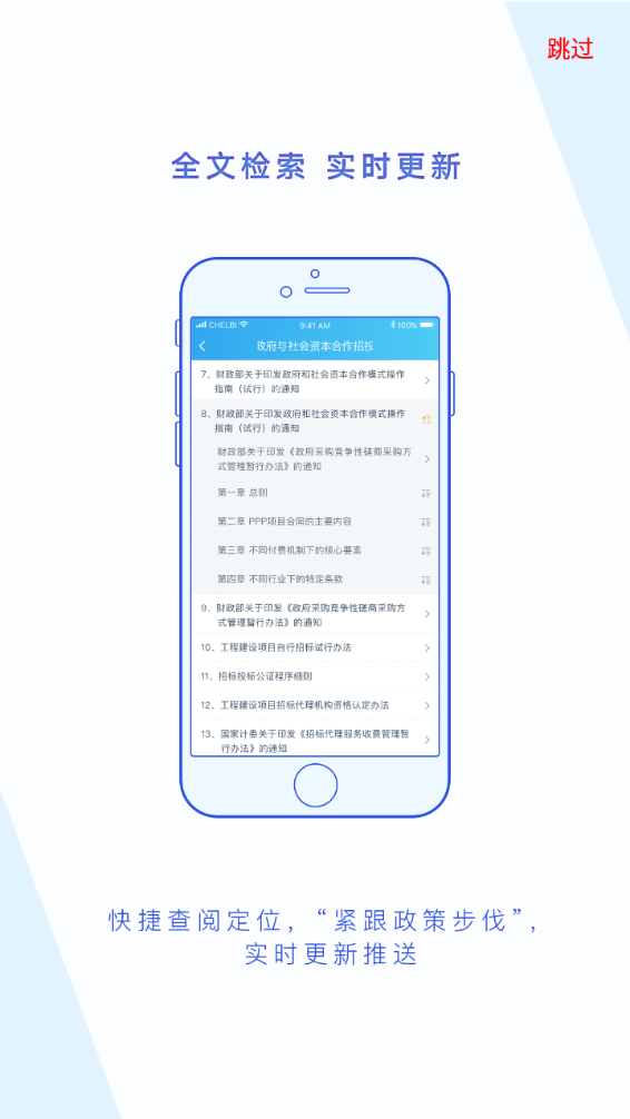 法规汇编app图3