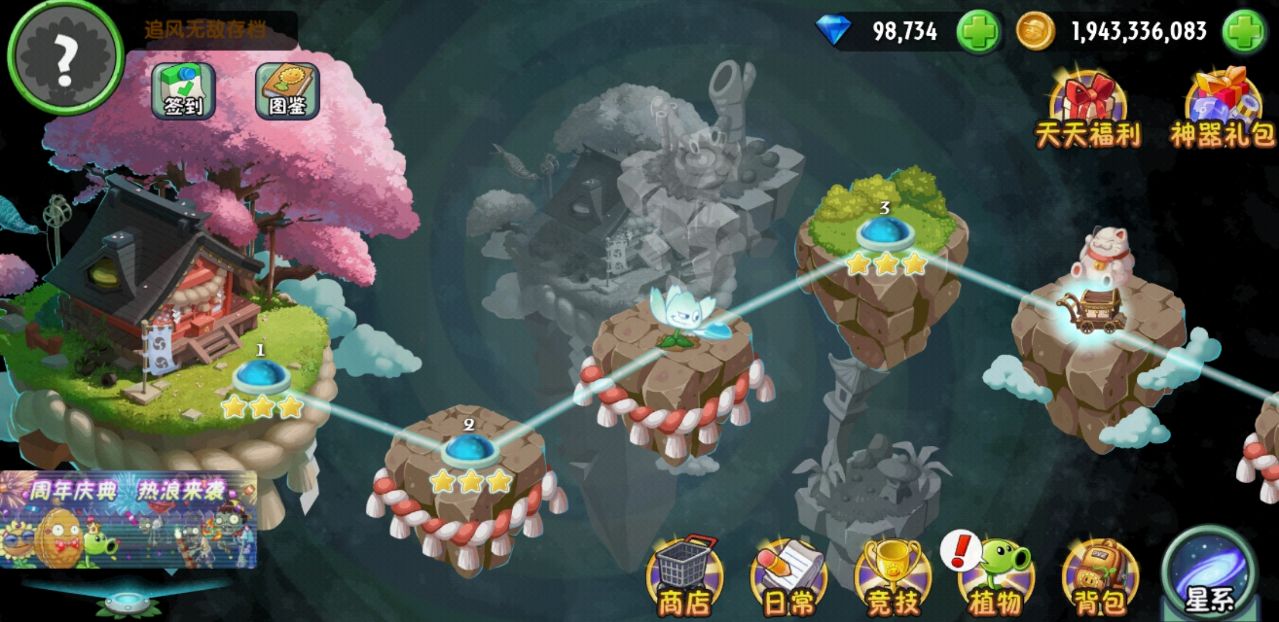 植物大战僵尸22.7.2图片2