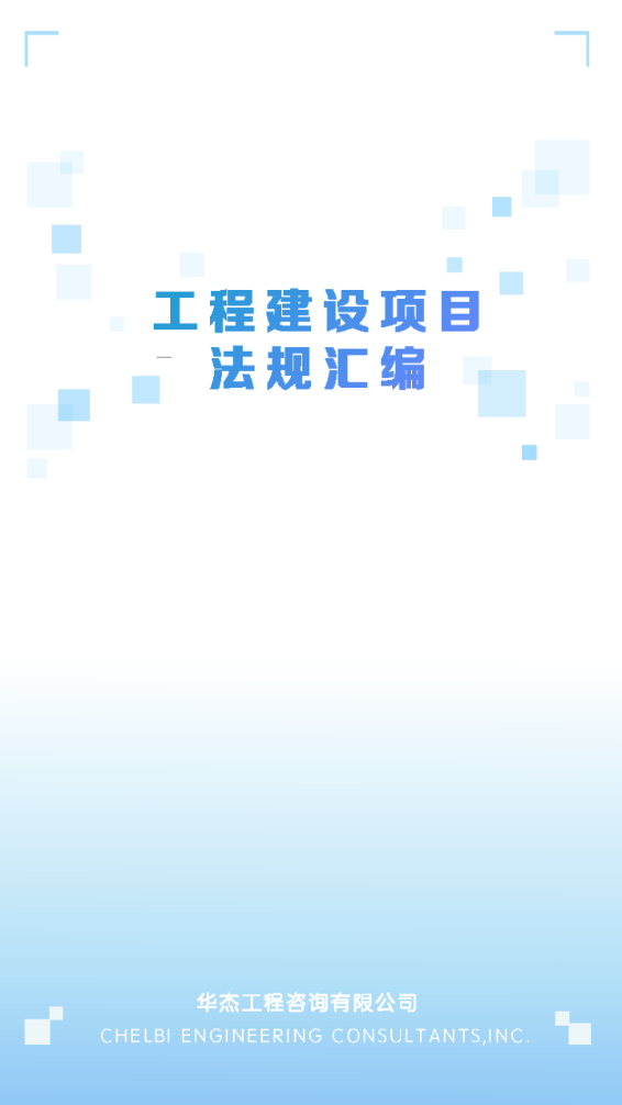 法规汇编app图1
