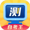 普通话自考王app官网版