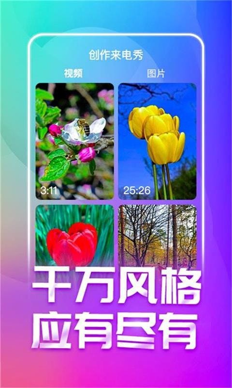 来电酷视频多app图1