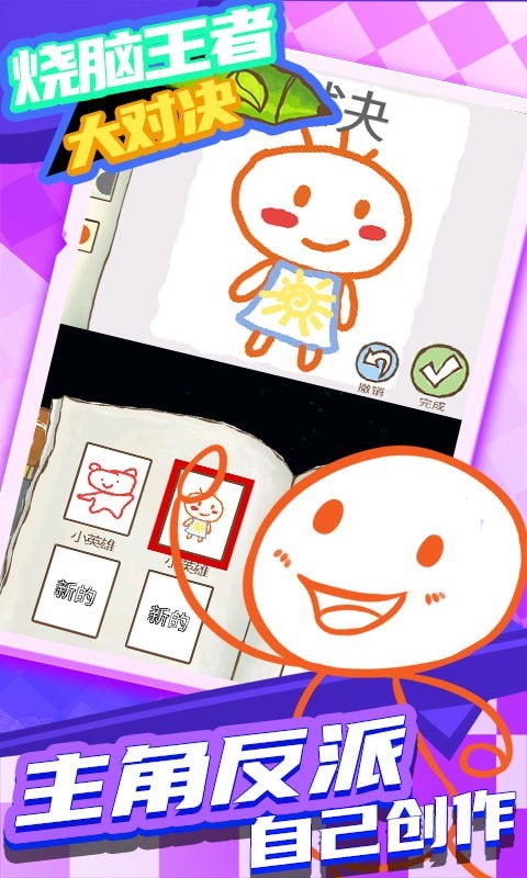 烧脑王者大对决游戏安卓版图2