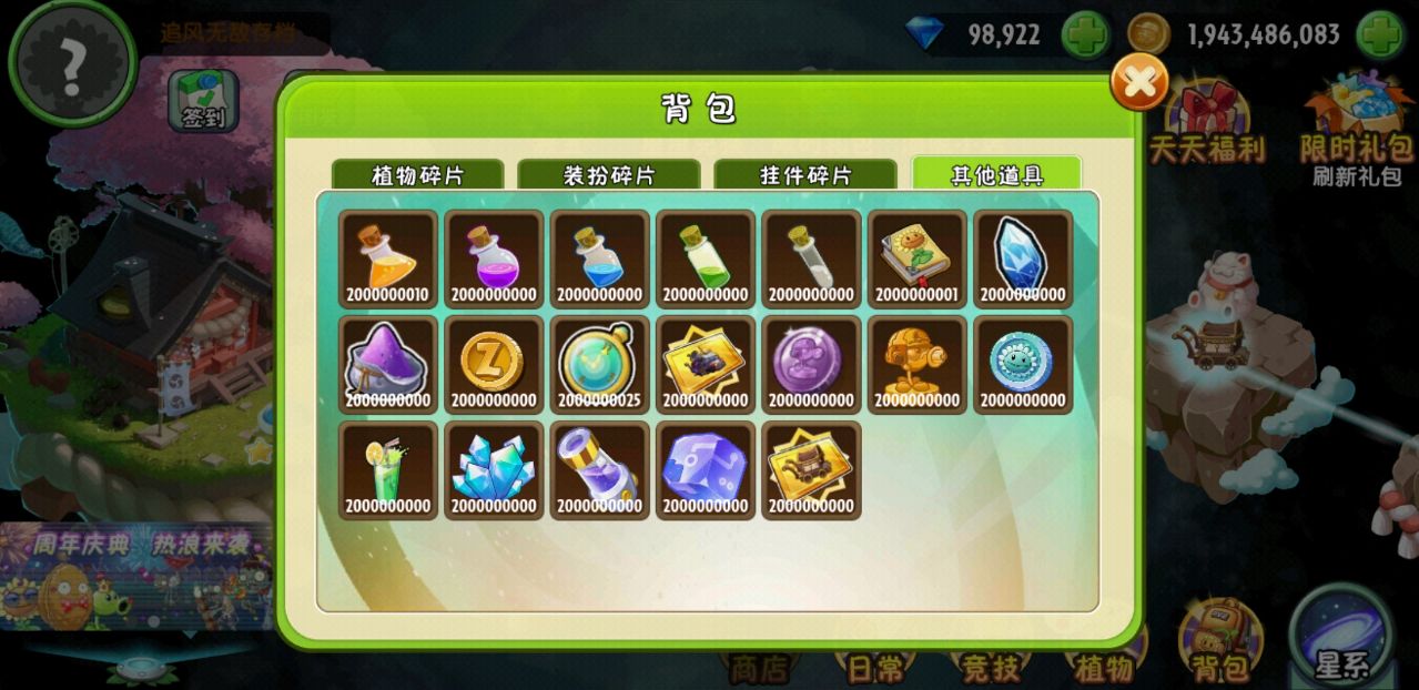 植物大战僵尸22.7.3图3