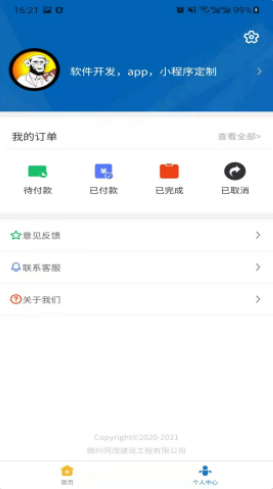 海马生活服务app官网版图2