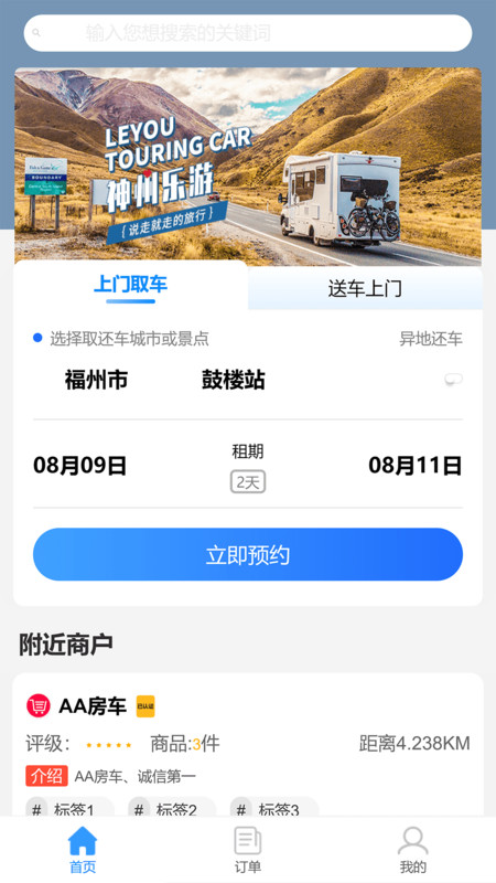 神州乐游app手机版图3