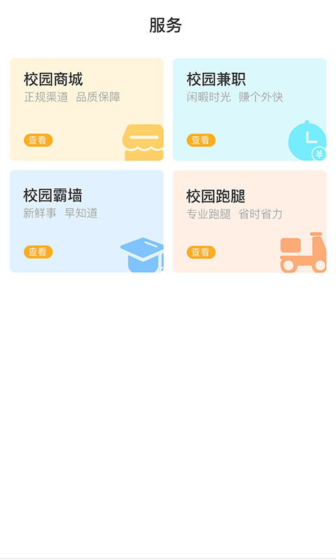 焦点校园app图2