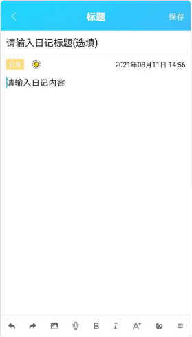 起引日记本记事app图片1