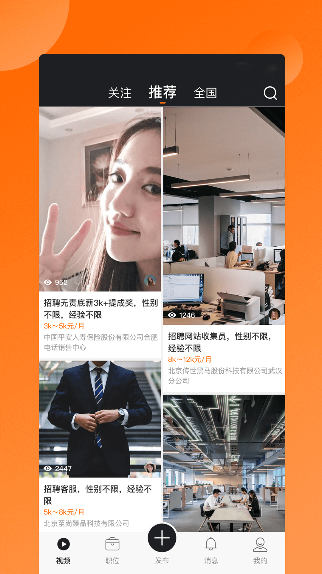 今日招聘视频版app图1