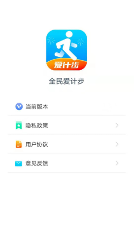 全民爱计步app最新版图1