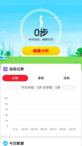 全民爱计步app最新版图2