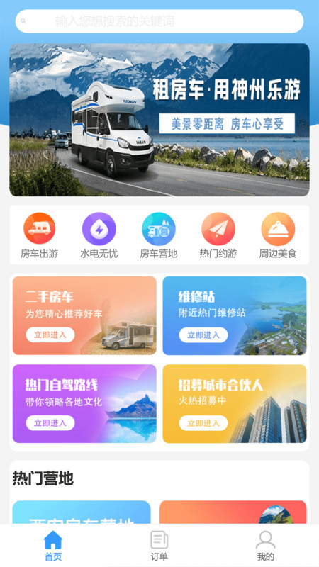 神州乐游app手机版图1