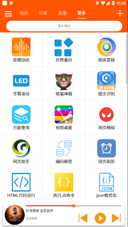 全民音乐app图片1