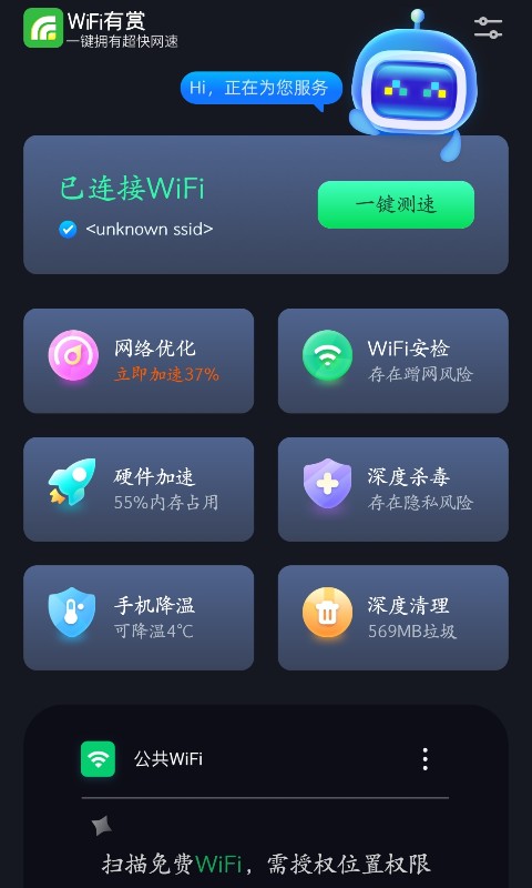 WiFi有赏app手机版图3