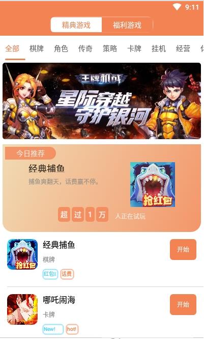 118经典app官方版图1