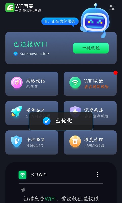 WiFi有赏app图片1