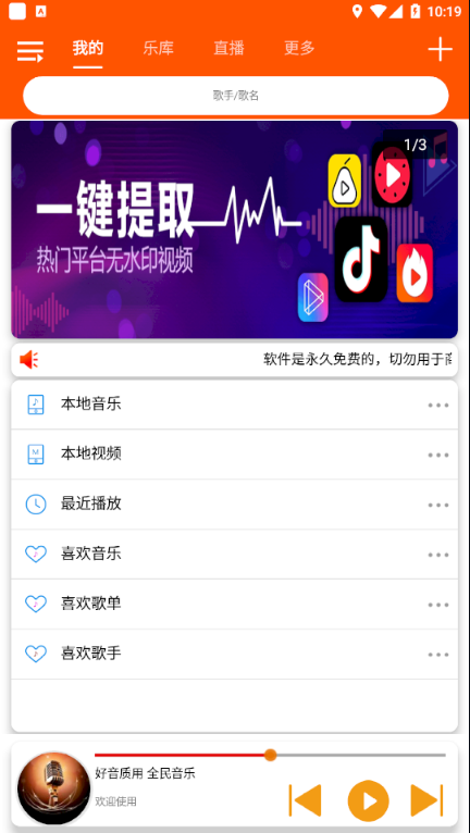 全民音乐app图1