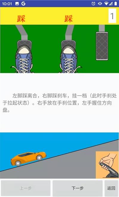 学车小助手app手机版图1