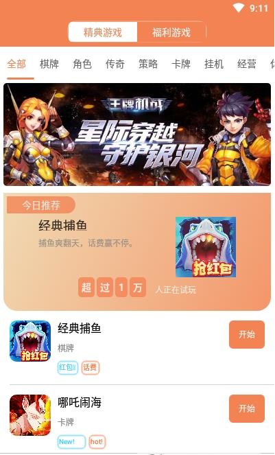 118经典app官方版图2