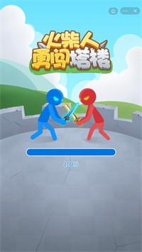 抖音游戏火柴人勇闯塔楼安卓版图1