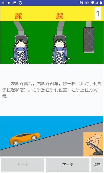 学车小助手app手机版图2