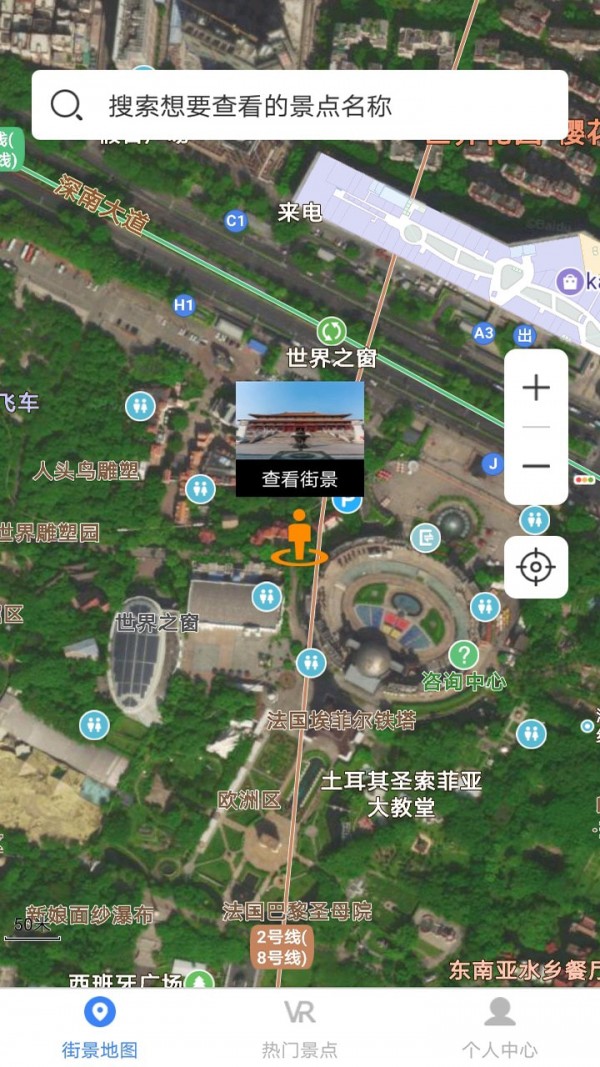 世界街景大全3D版app图3