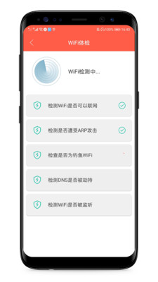 WiFi有赏app手机版图1