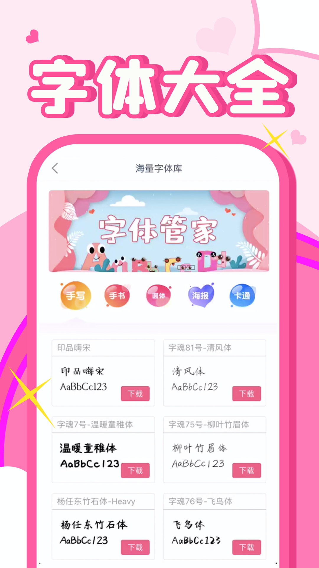 字体美化秀秀app图2