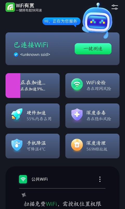 WiFi有赏app手机版图2